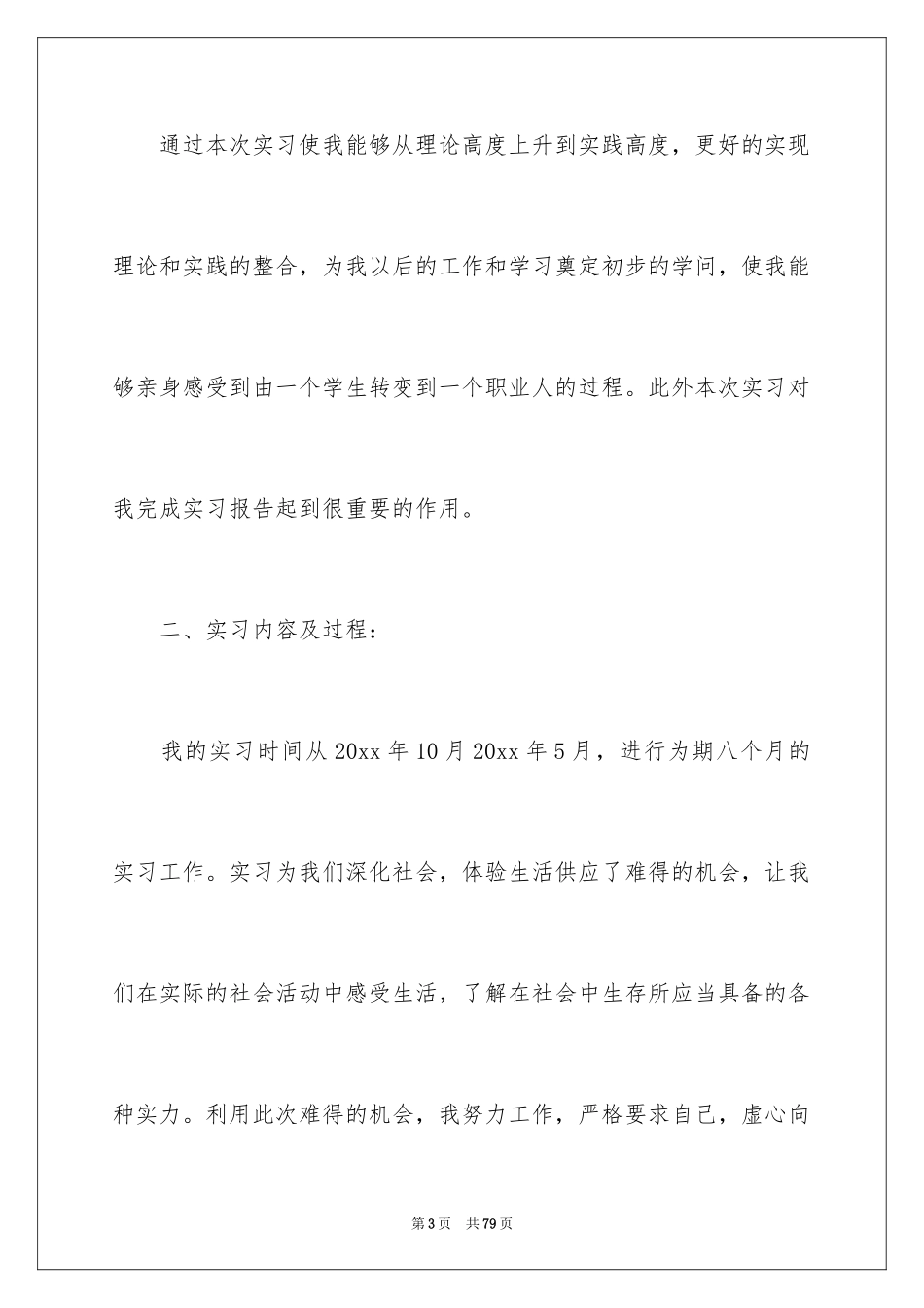 2024出纳的实习报告_92_第3页