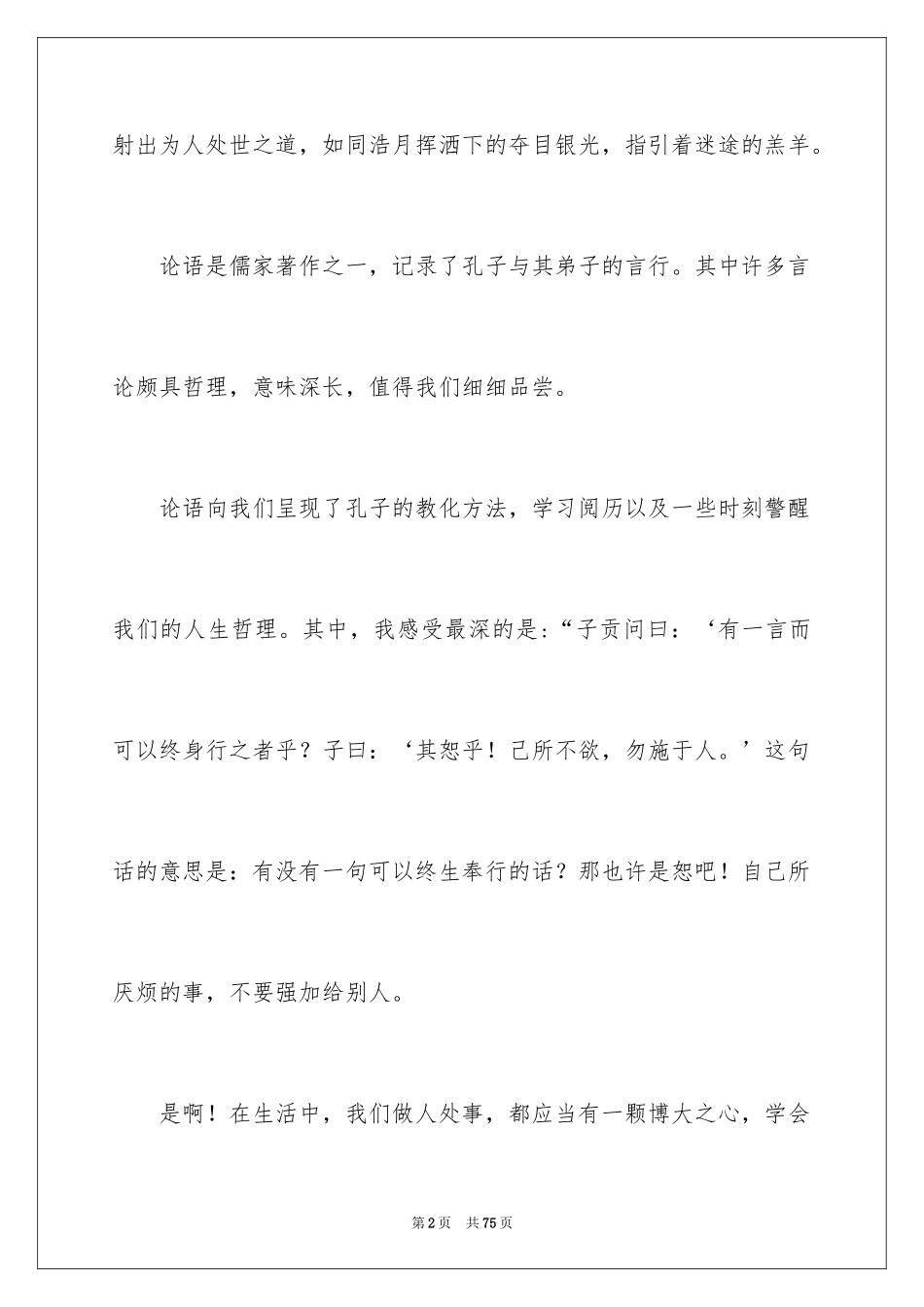 2024《论语》读书心得_第2页