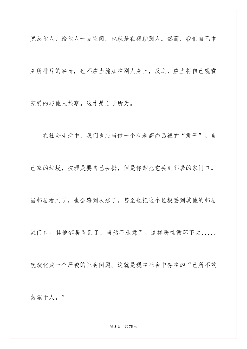 2024《论语》读书心得_第3页