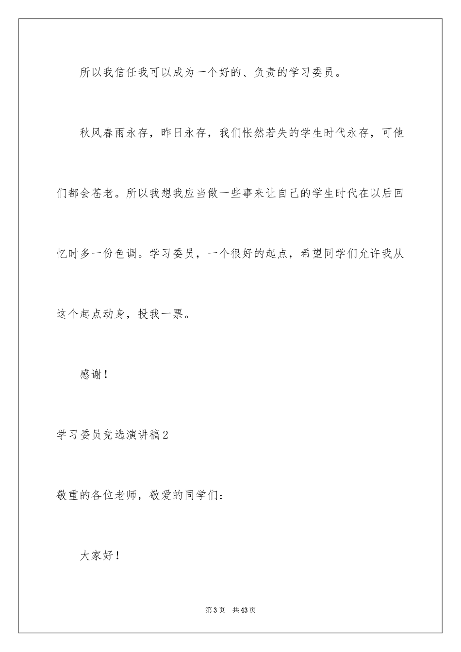 2024学习委员竞选演讲稿_16_第3页