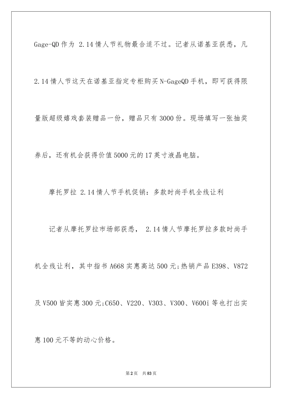2024促销策划方案_30_第2页