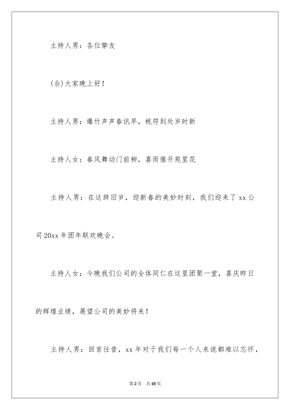 2024公司年会主持词_115_第2页