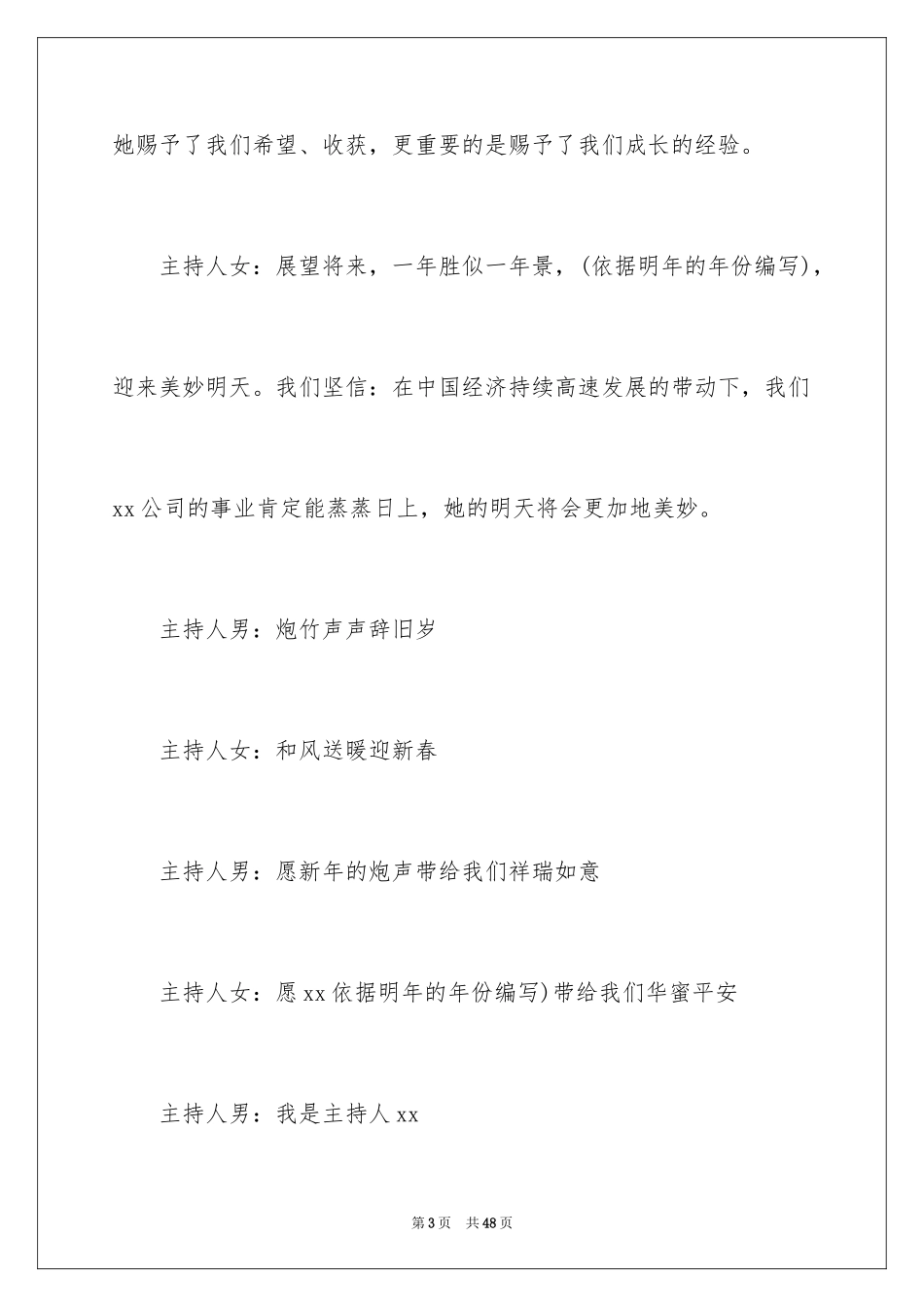 2024公司年会主持词_115_第3页