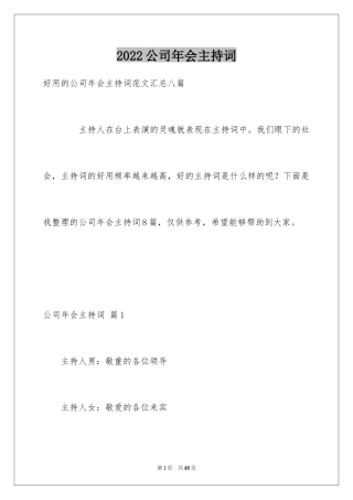 2024公司年会主持词_115
