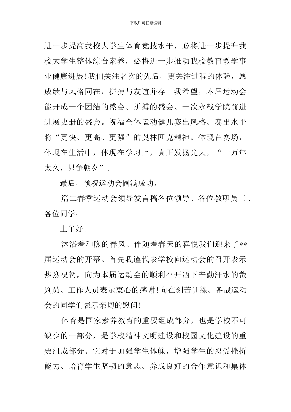 春季运动会领导发言稿怎么写_第2页