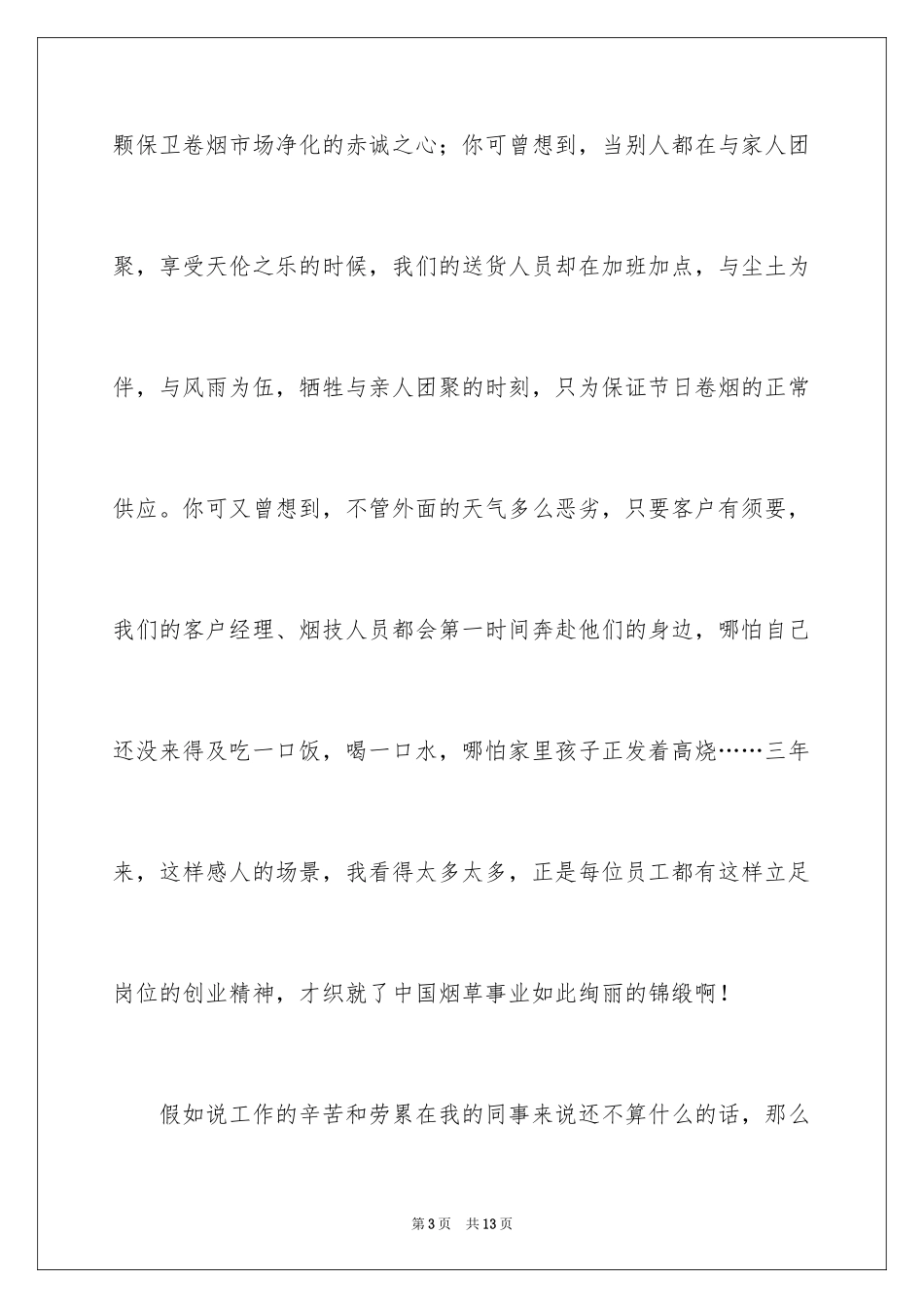 2024做一名自豪的“两创人”演讲稿_第3页