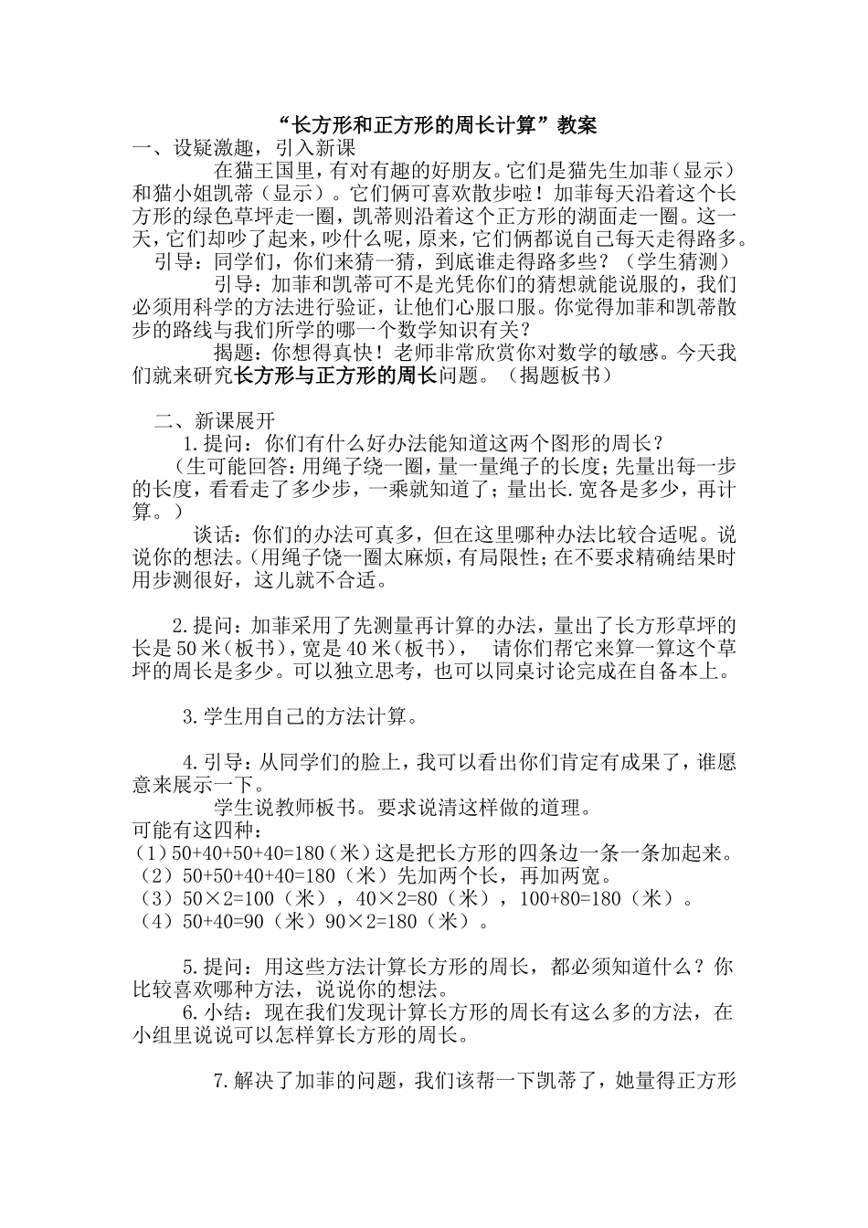 长方形和正方形的周长计算(2)_第1页