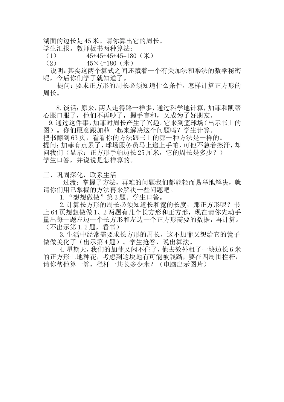 长方形和正方形的周长计算(2)_第2页