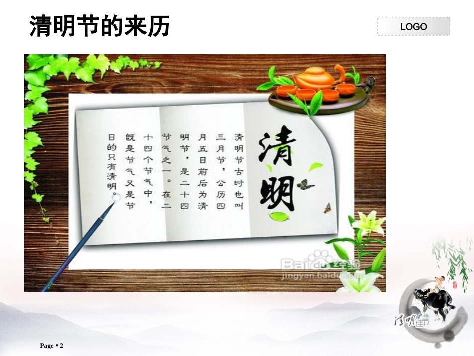 中国传统节日---清明节_第2页