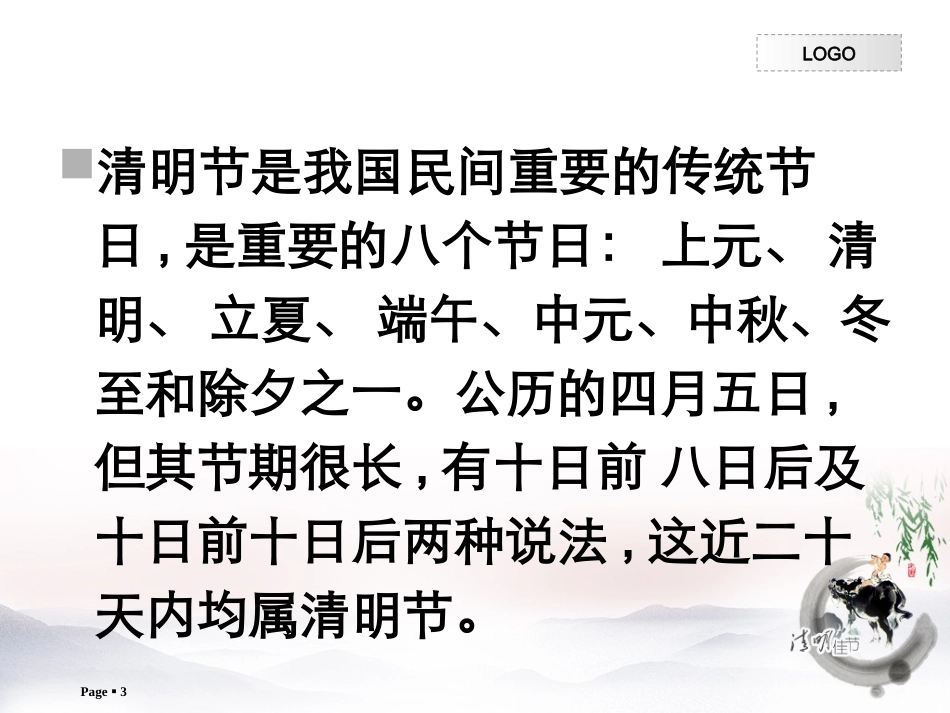 中国传统节日---清明节_第3页