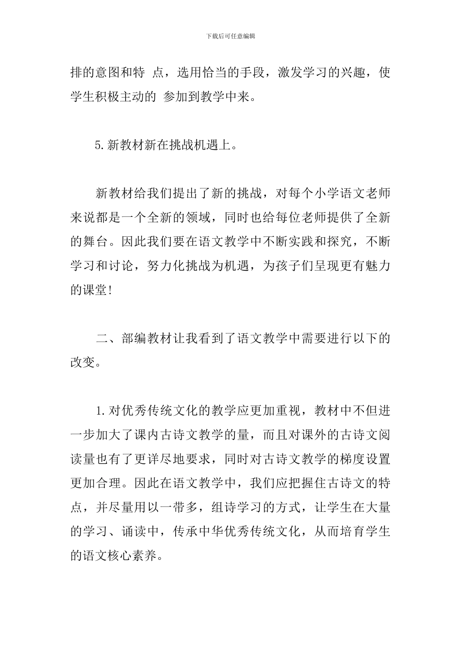 参加小学语文统编教材培训心得体会_第3页