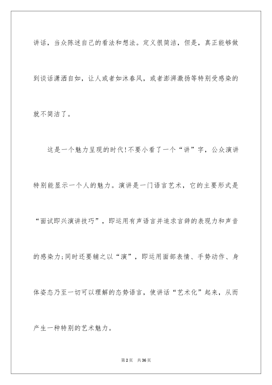 2024公众演讲的技巧及_第2页