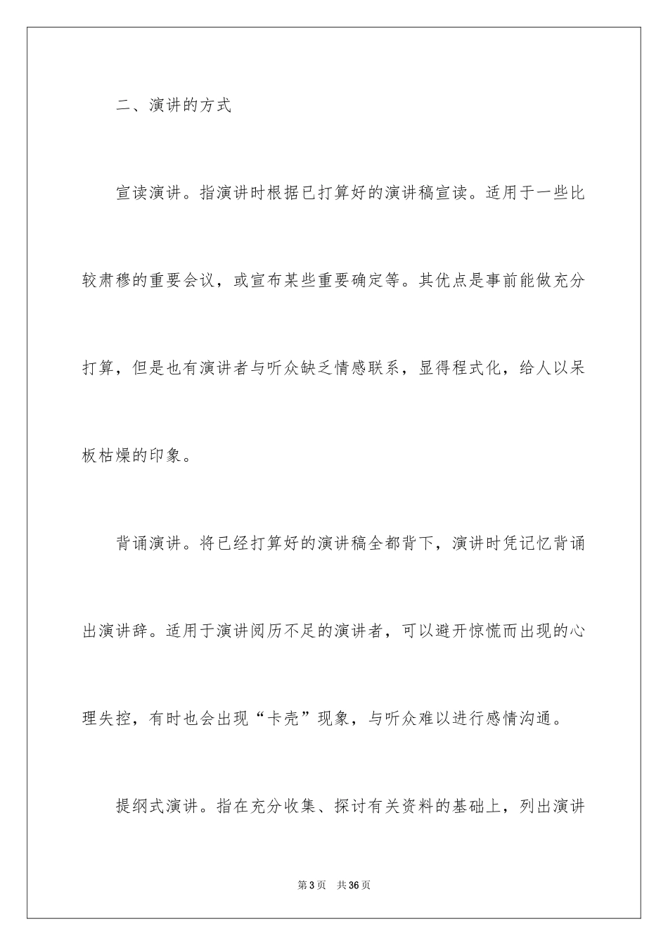 2024公众演讲的技巧及_第3页