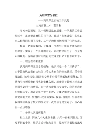 为谁辛苦为谁忙