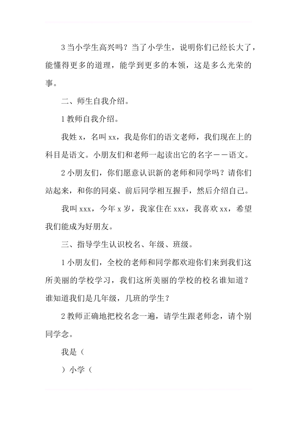 一年级语文上册《我上学了》教案设计部编版_第2页