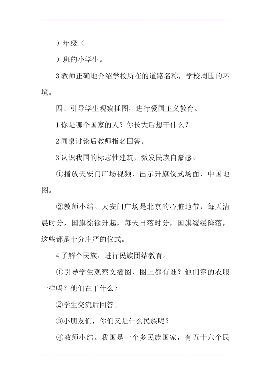 一年级语文上册《我上学了》教案设计部编版_第3页
