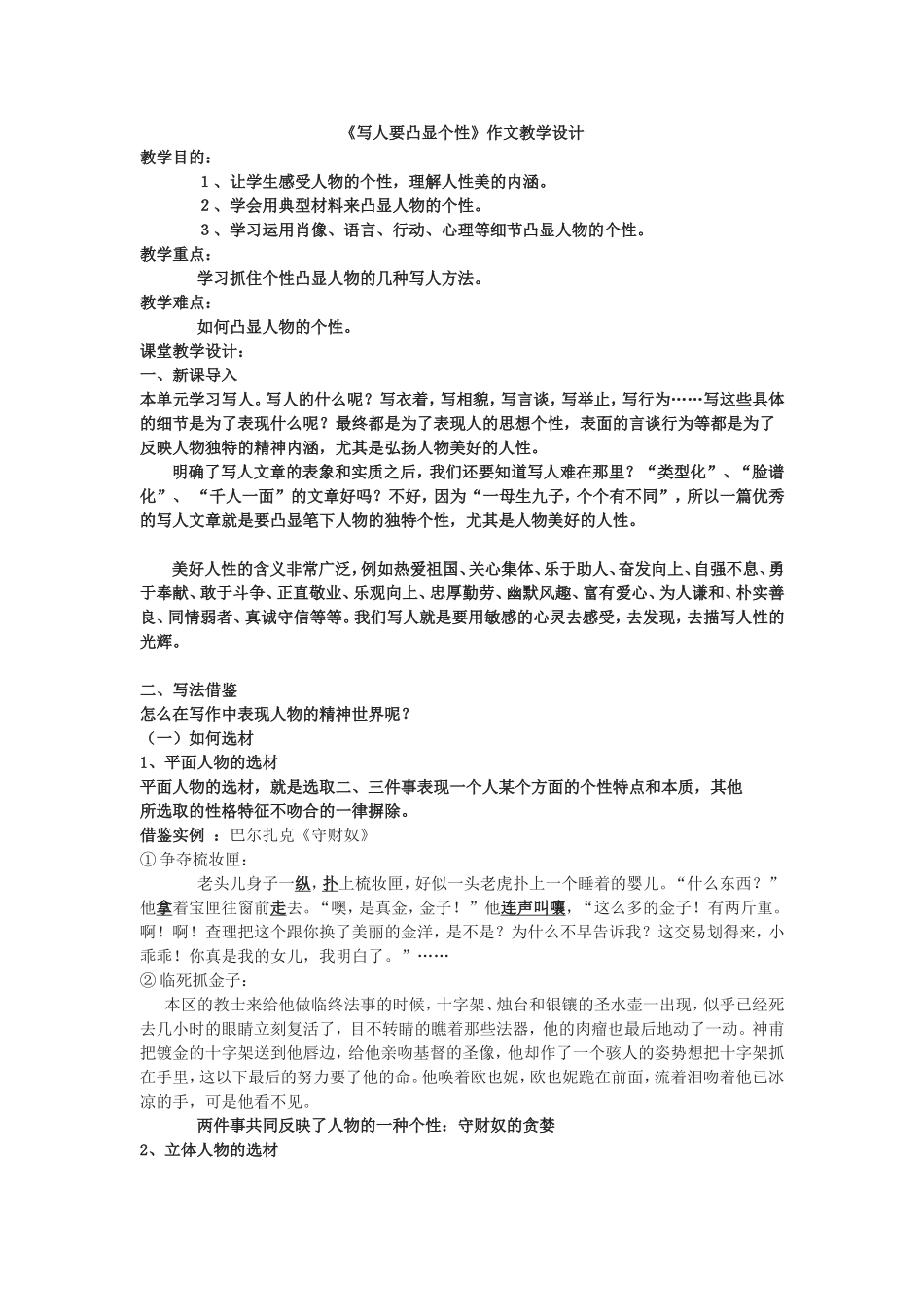 《写人要凸显个性》作文教学设计_第1页