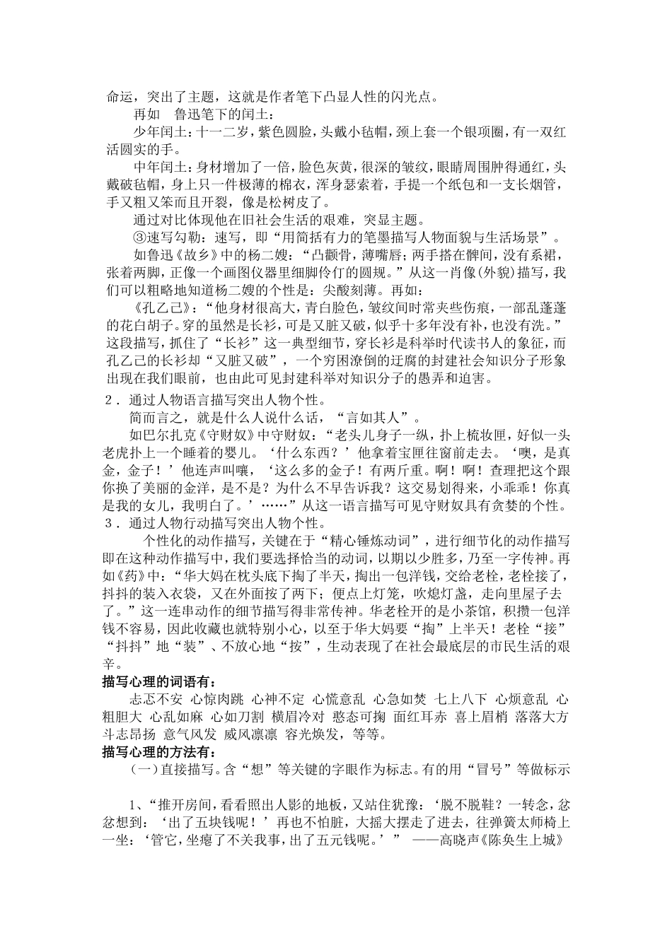 《写人要凸显个性》作文教学设计_第3页