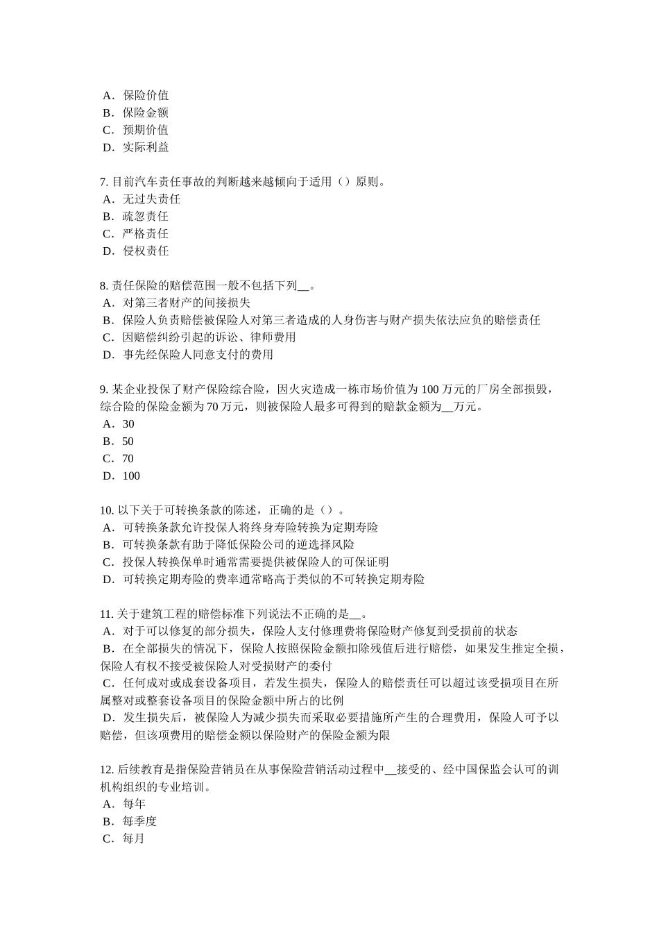 2018年上半年江苏省员工福利规划师考试题_第2页