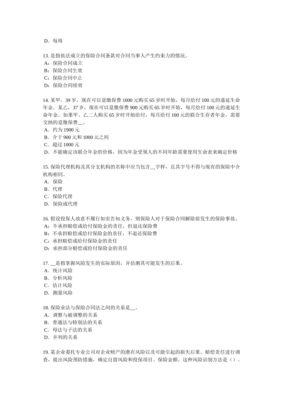 2018年上半年江苏省员工福利规划师考试题_第3页