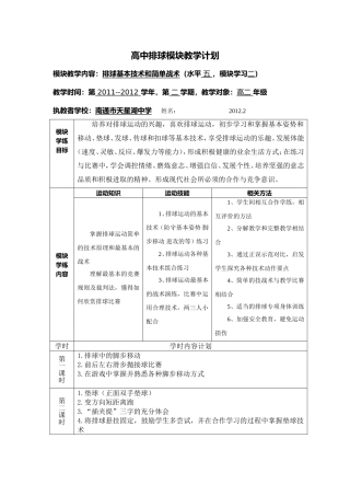 排球模块（修改)