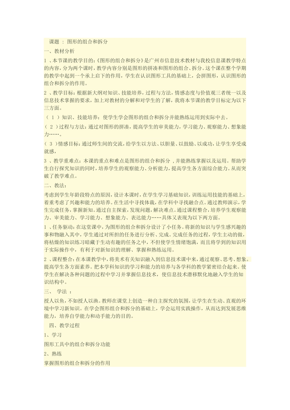 图形的组合与拆分_第1页