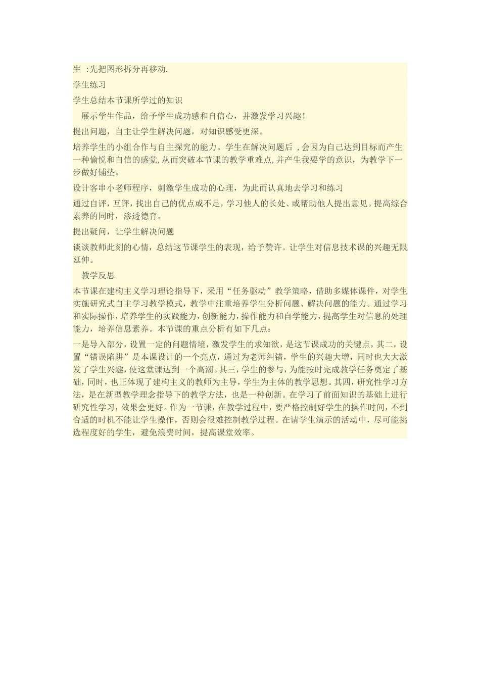 图形的组合与拆分_第3页