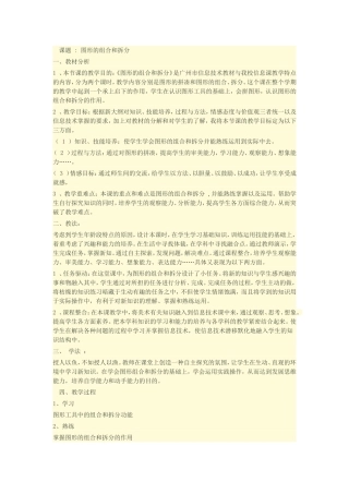 图形的组合与拆分