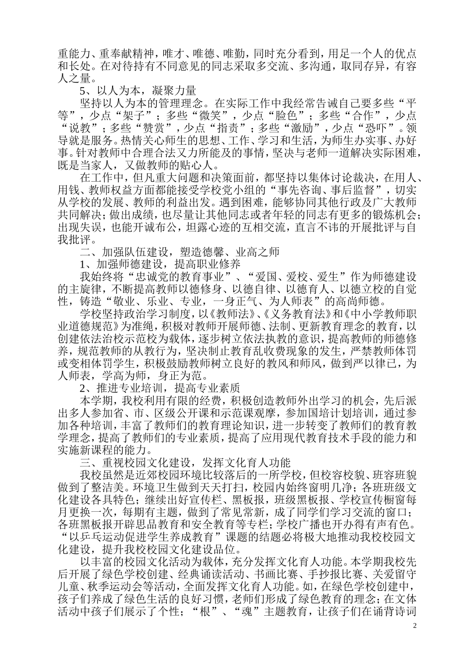 2011年铜官小学校长年终述职报告_第2页