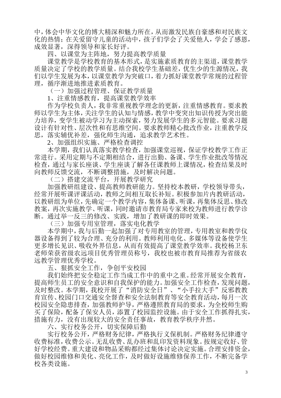 2011年铜官小学校长年终述职报告_第3页