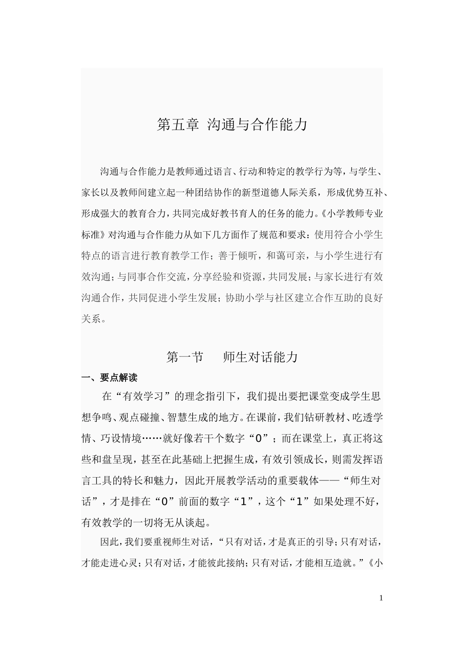 师生对话能力_第1页