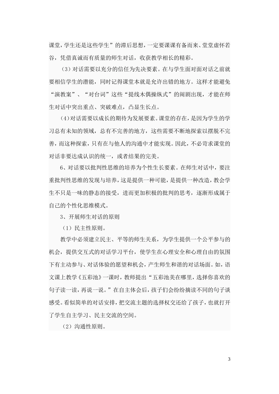 师生对话能力_第3页