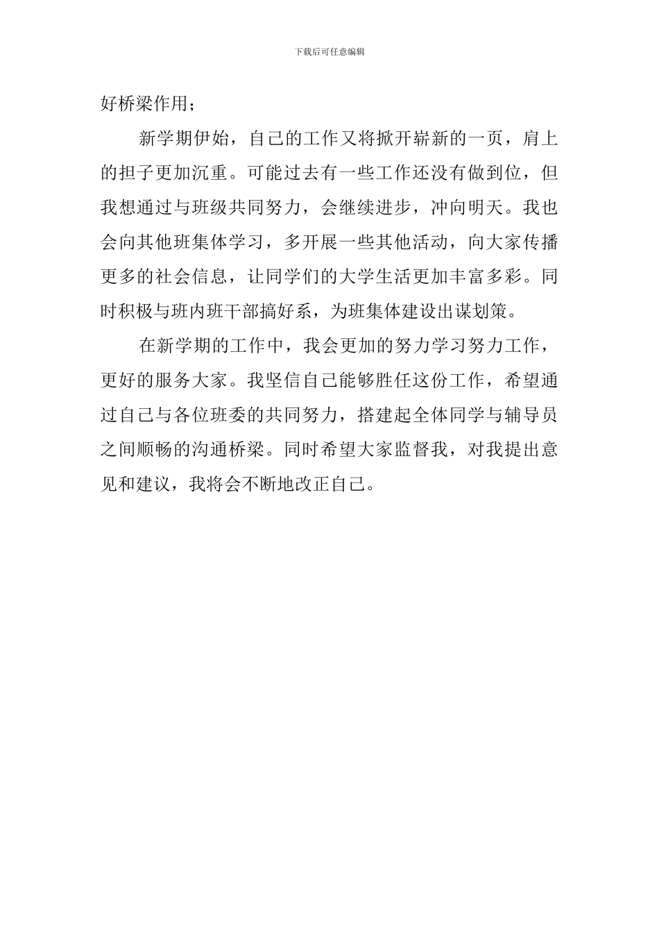 副班长学期述职报告范文_第2页