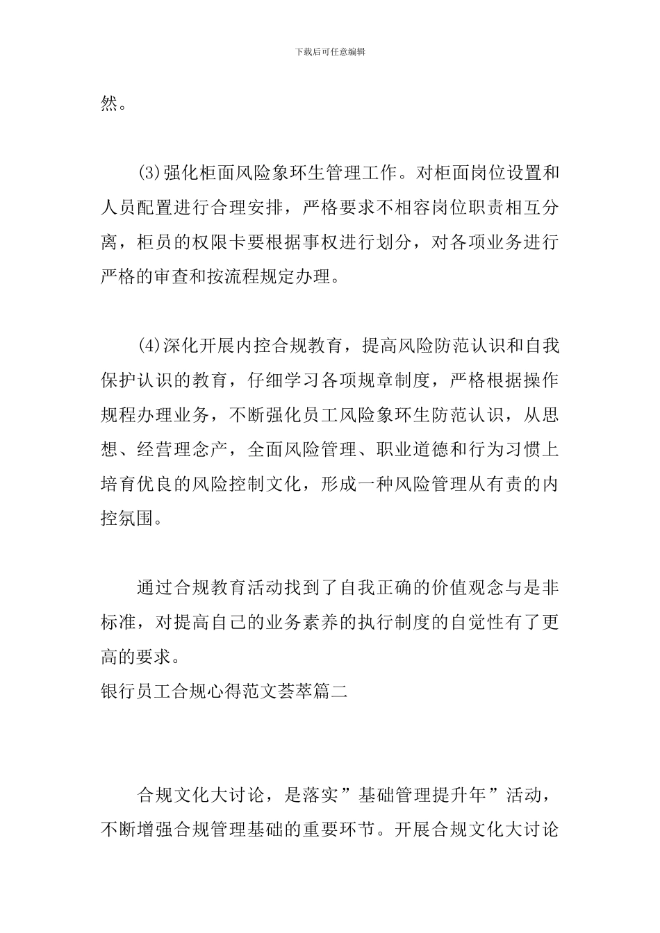 银行员工合规心得范文荟萃_第2页