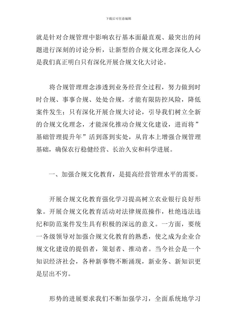 银行员工合规心得范文荟萃_第3页