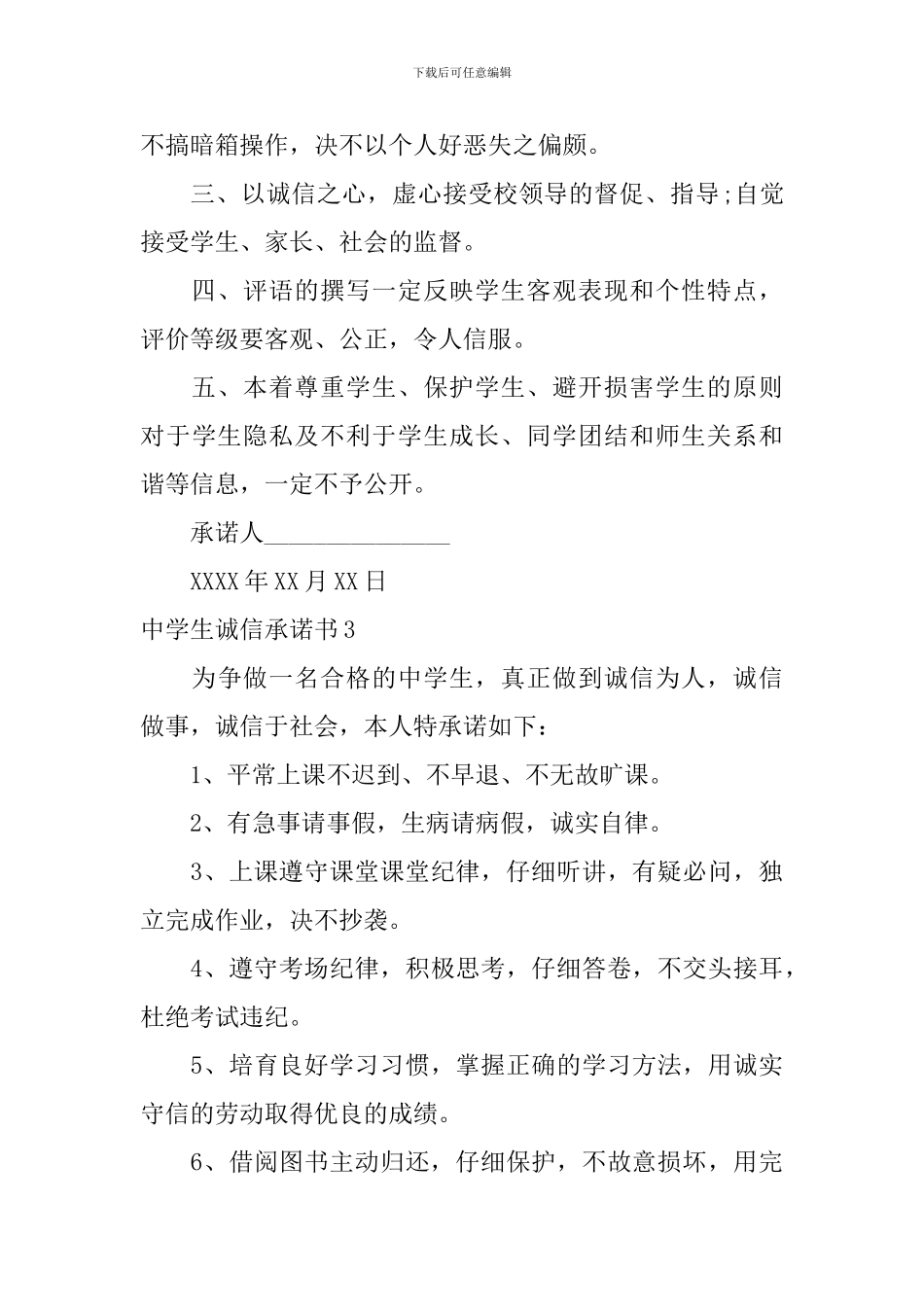 中学生诚信承诺书_第3页