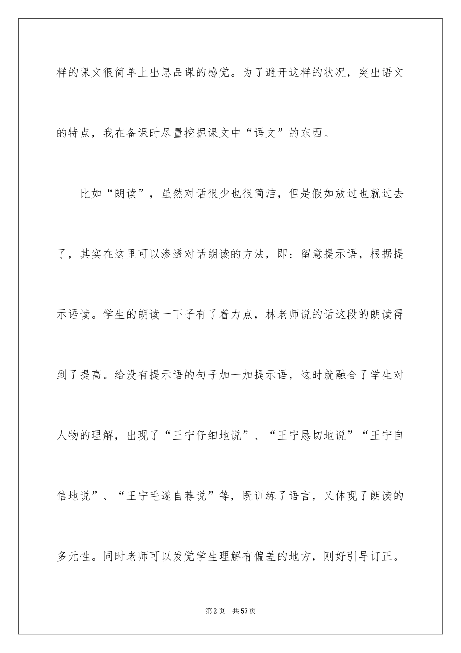 2024《我选我》教学反思_1_第2页