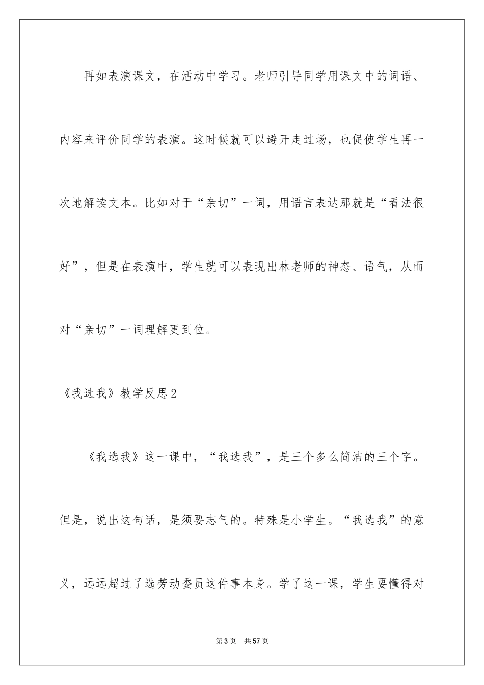 2024《我选我》教学反思_1_第3页