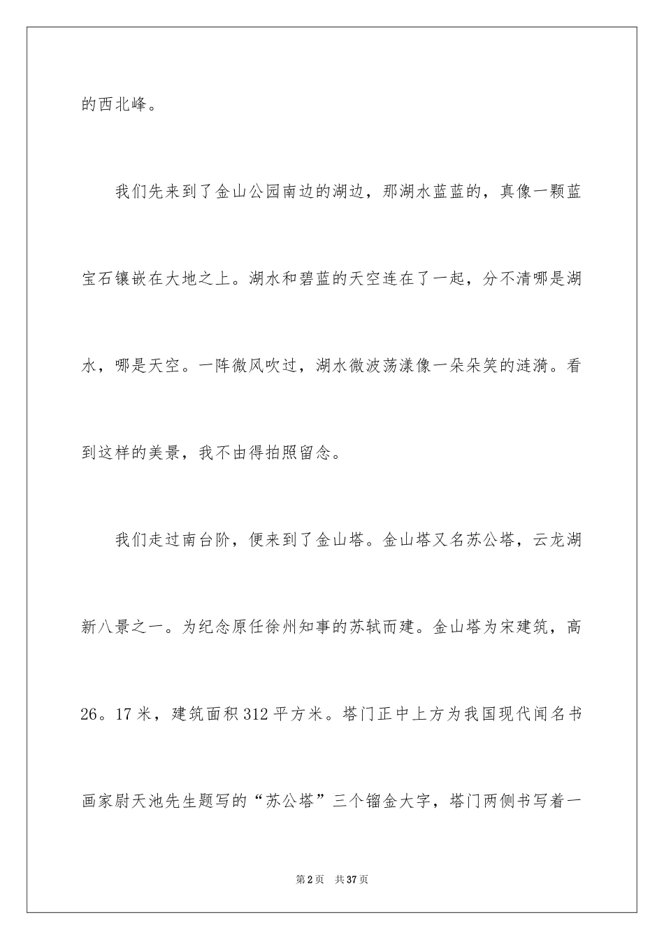 2024初二游记作文_174_第2页