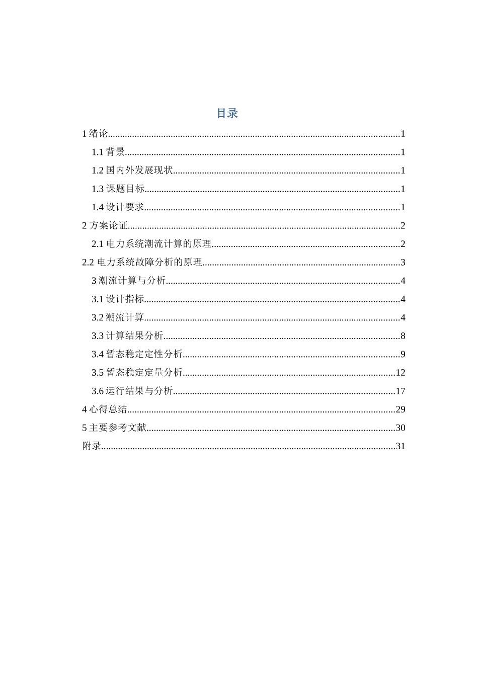 电力系统课程设计概述_第3页