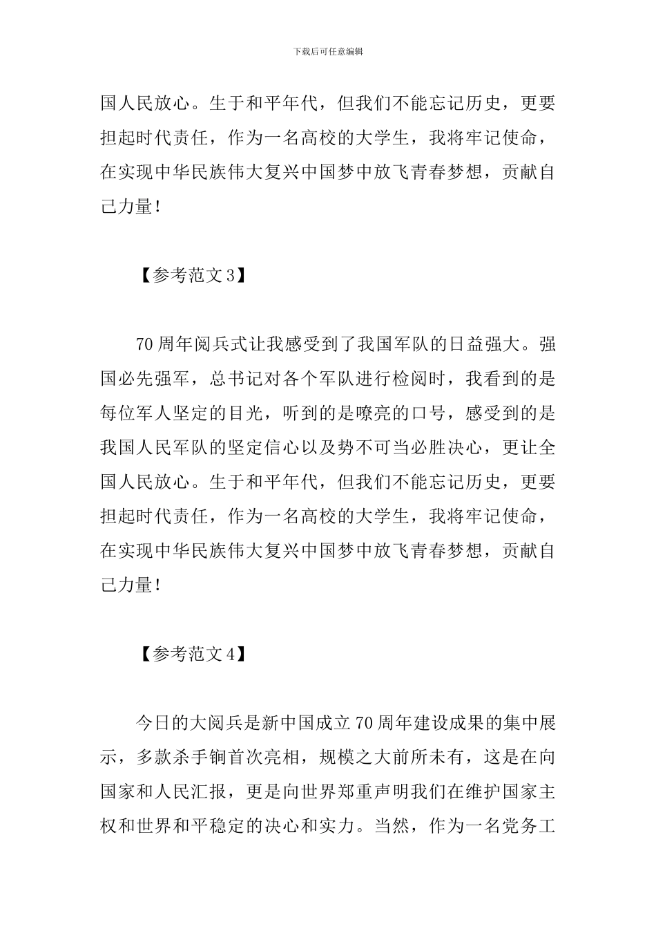 大学祖国70周年阅兵观后感范文6篇_第2页