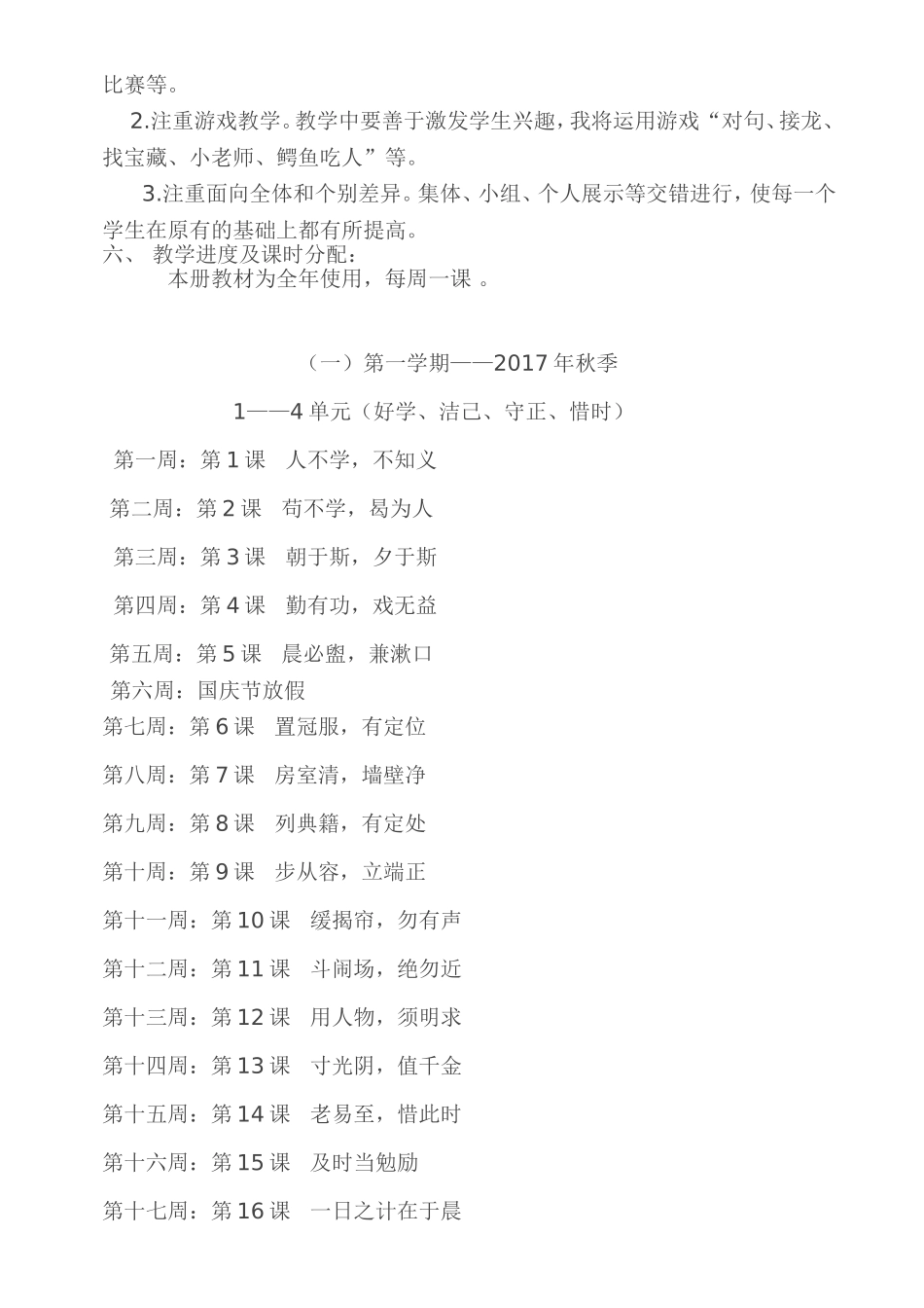 新版-一年级中华优秀传统文化-教学计划_第2页