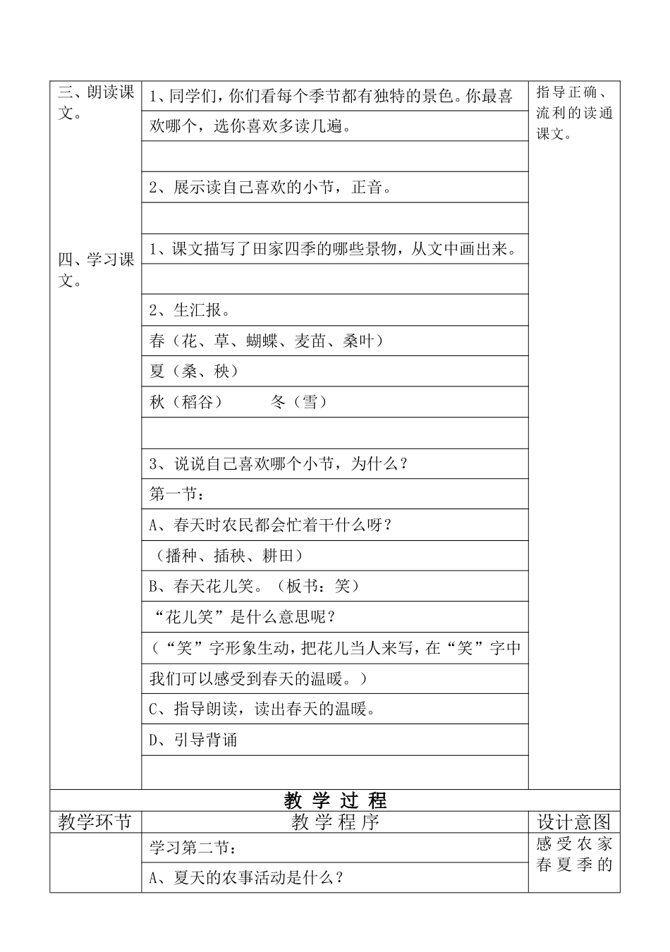 4、田家四季歌教学设计_第3页