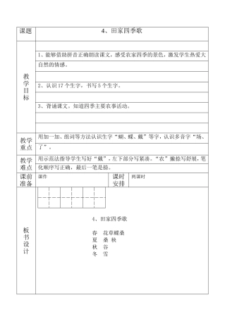 4、田家四季歌教学设计