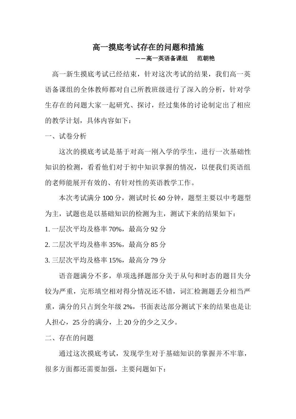 英语考试总结反思_第1页