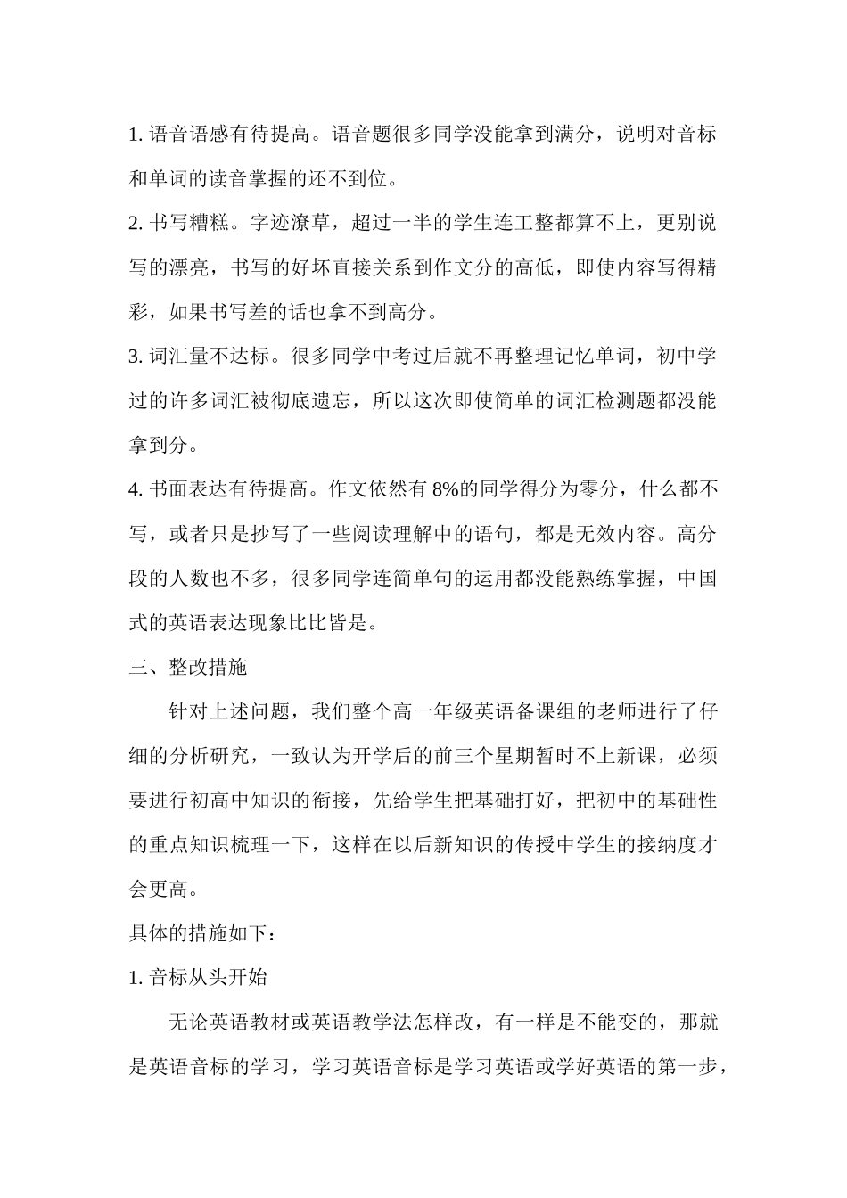 英语考试总结反思_第2页