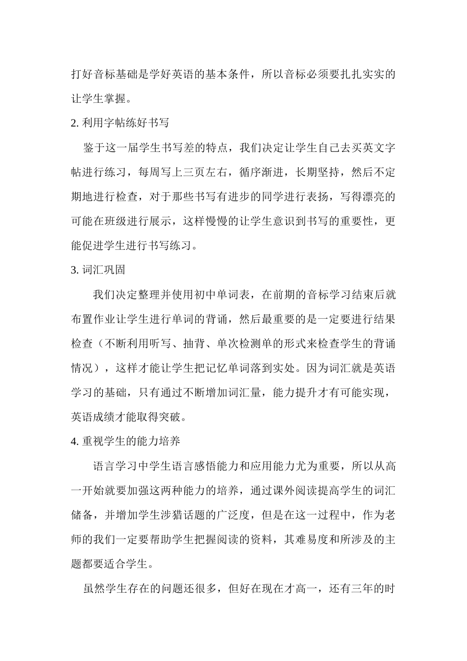英语考试总结反思_第3页