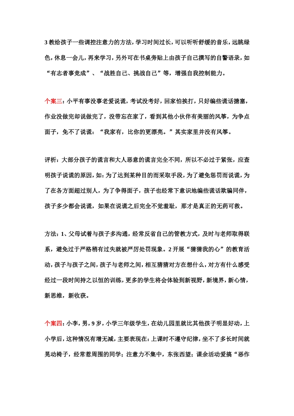 9个小学生教育案例_第3页