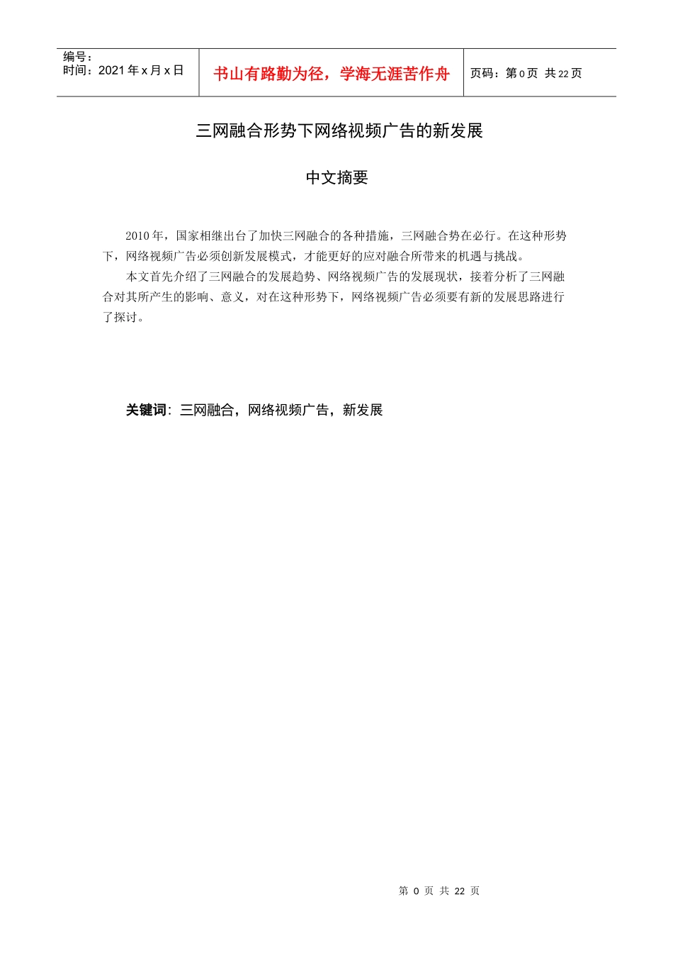 三网融合形势下网络视频广告的新发展_第2页