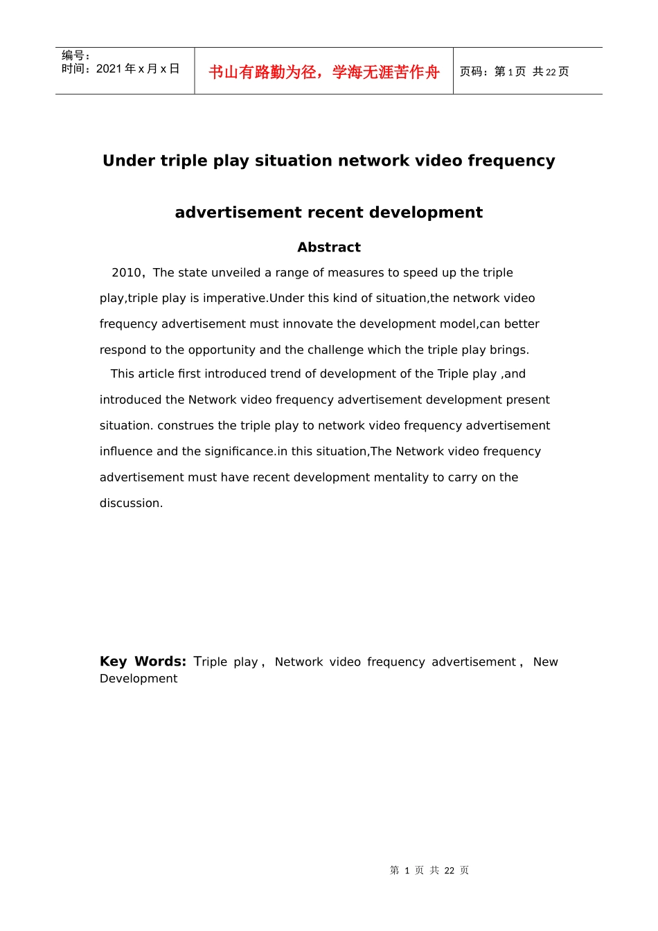 三网融合形势下网络视频广告的新发展_第3页